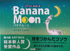 bananamoon.png